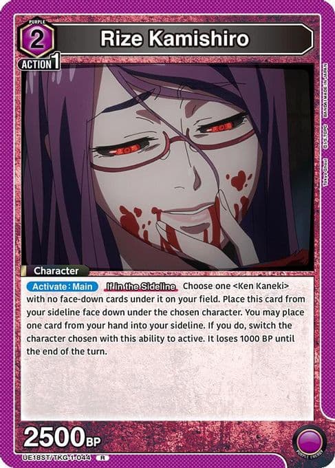 Rize Kamishiro