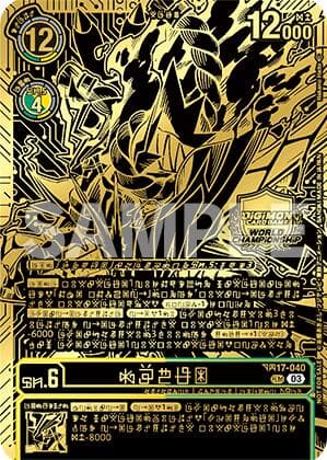 Kazuchimon (Championship 25-26 Finals Season 1 1st Place Trophy Card) — Secret Crisis card
